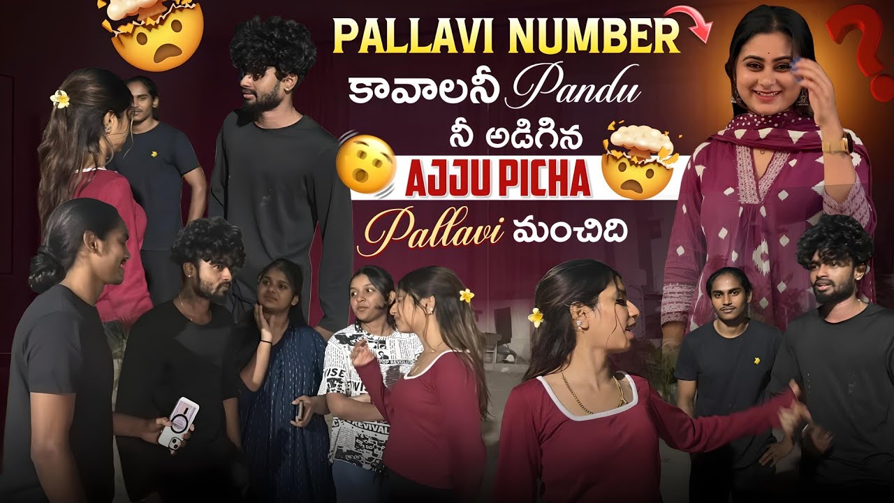 Pallavi number కావాలనీ pandu నీ అడిగినAjju||mrajayofficial||picha Pallavi మంచిది