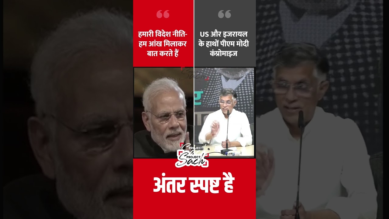 PM Modi Vs. Pawan Khera on Foreign Policy #shorts #pawankhera #iran #rahulgandhi