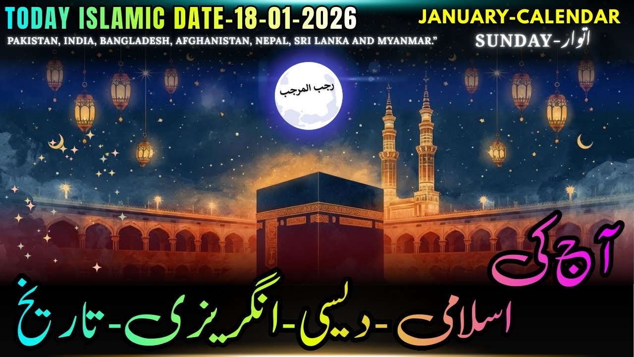 Today Islamic Date in Pakistan, India | Islamic Date Reminder | 
