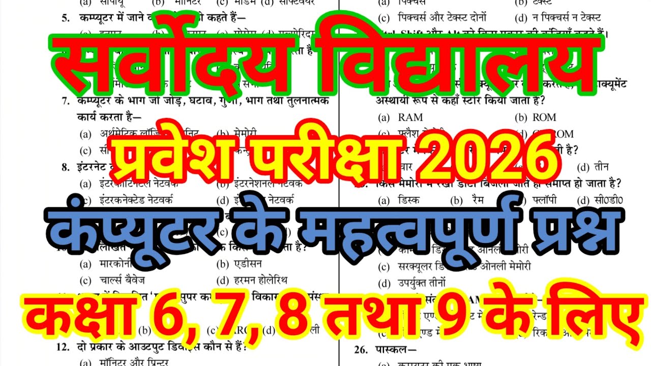 🔴सर्वोदय विद्यालय प्रवेश परीक्षा 2026 का पेपर📖 | सर्वोदय विद्यालय पेपर | sarvoday Vidyalay admission