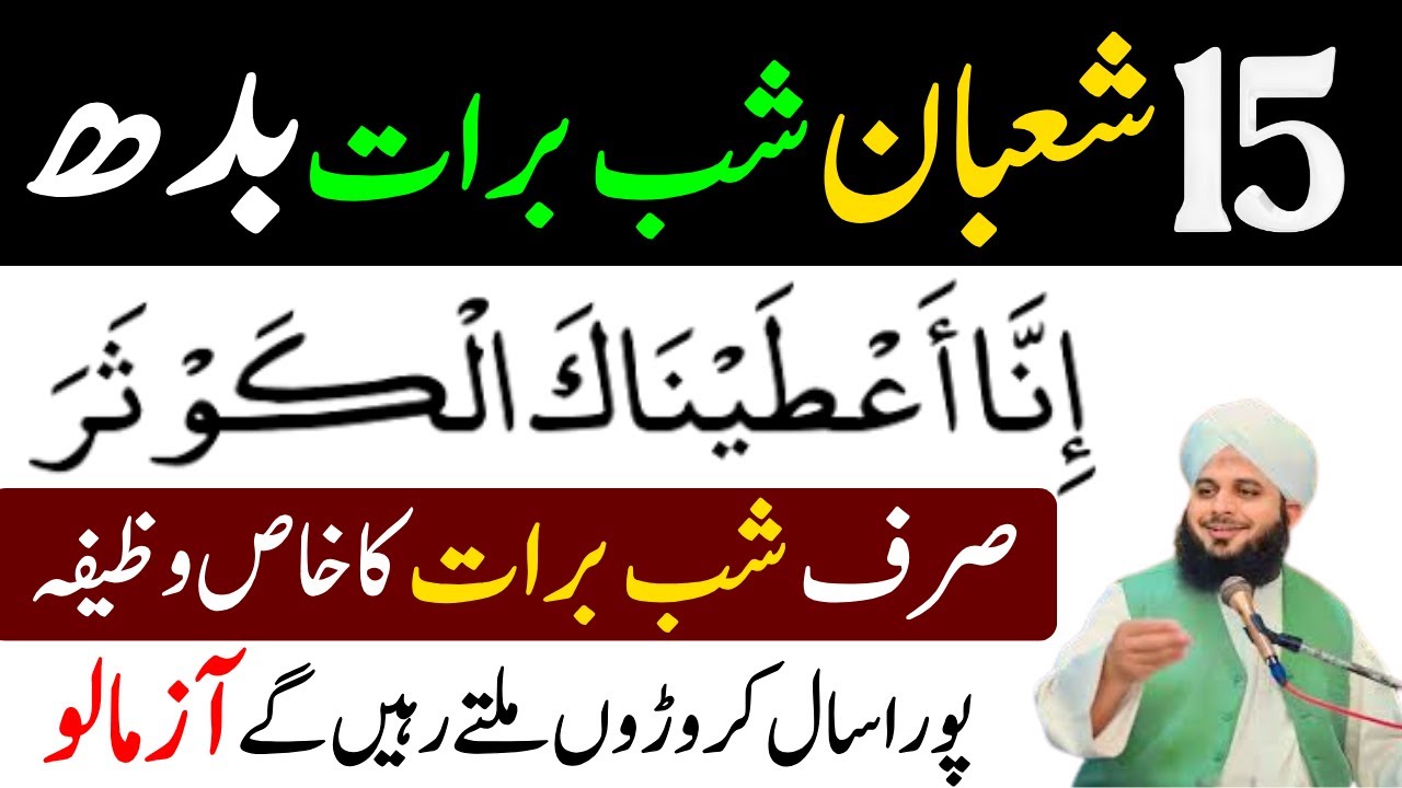 Surat Kusar Ka Wazifa | 15 Shaban Surat Kusar Ka Wazifa | Dolat Ka Wazifa | Ajmal Raza Voice