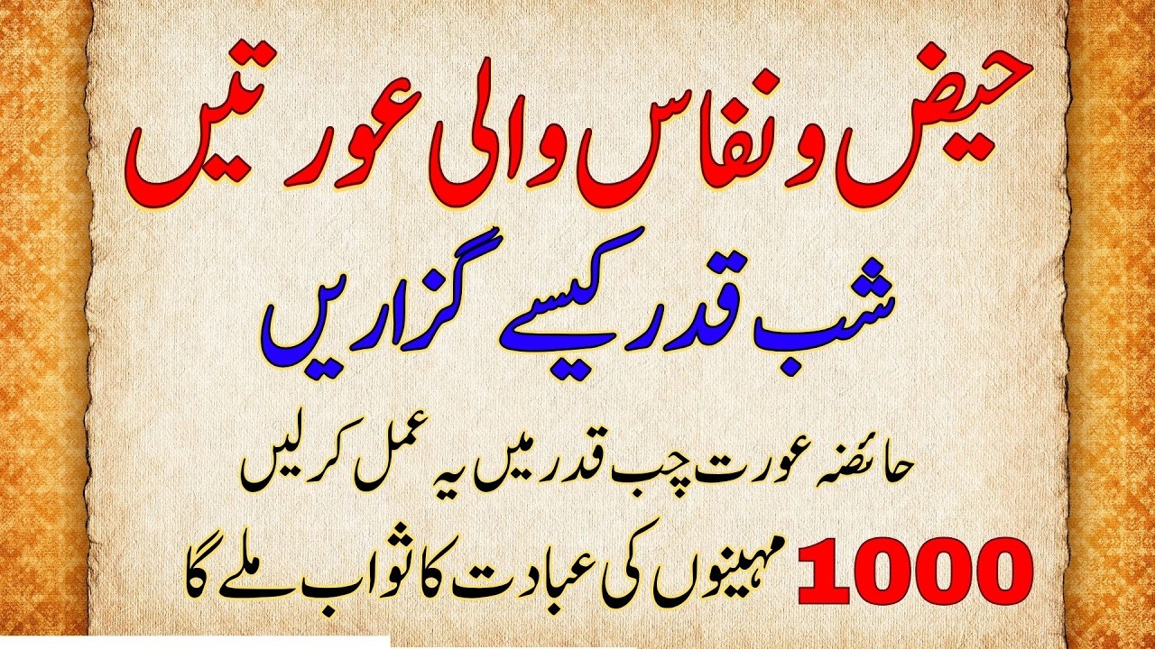 Periods Mein Ibadat Ka Tareeqa | Laylatul Qadra Mein Haiz Wali Aurat Kya Kare? | Napaki Mein Ibadat