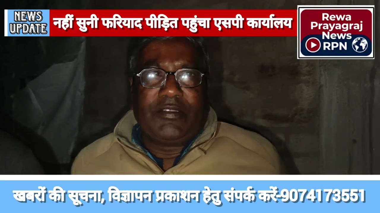 Teonthar : नहीं सुनी फरियाद, पीड़ित पहुंचा एसपी कार्यालय