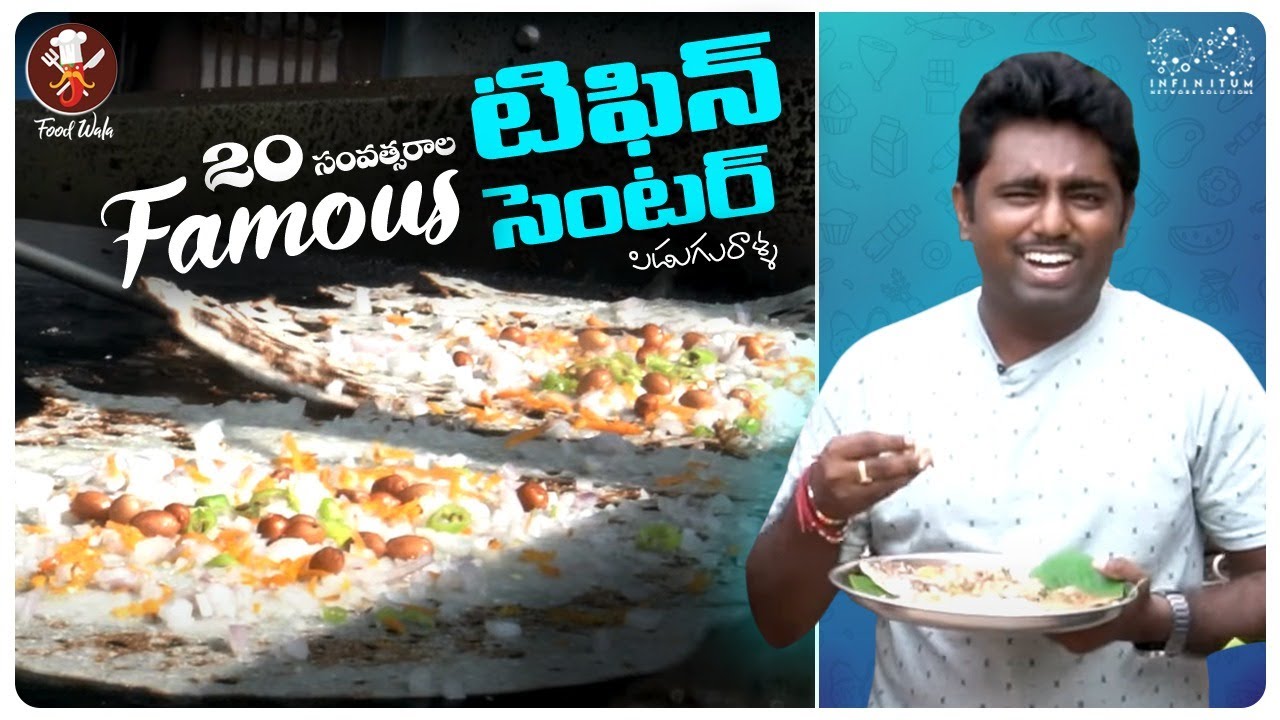 20 Years Famous Tiffin Center || Piduguralla || Food Wala