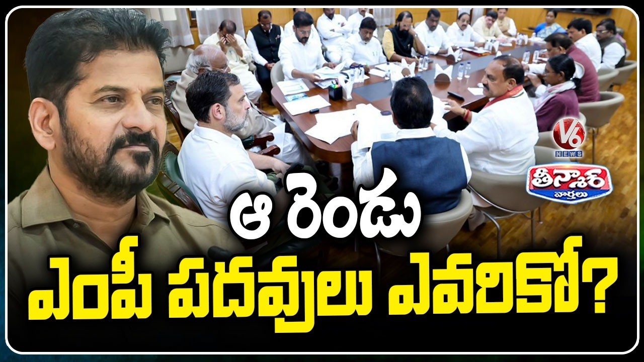 Tough Competition for 2 Rajya Sabha MP Seats in Telangana | 12 Congress Members in Race | V6Teenmaar