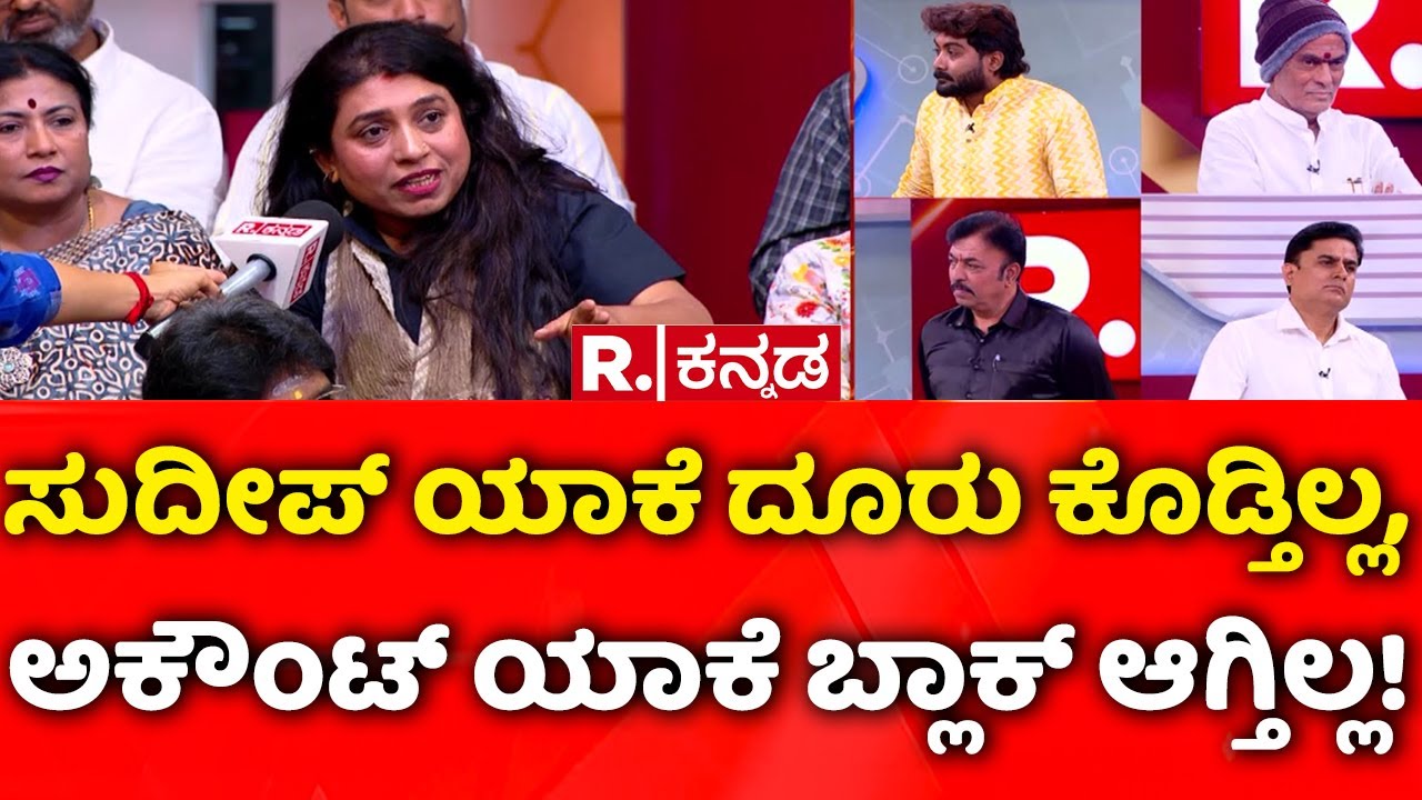 Sudeep Fans Vs Darshan Fans War: ಸುದೀಪ್​ ಯಾಕೆ ದೂರು ಕೊಡ್ತಿಲ್ಲ, ಅಕೌಂಟ್​ ಯಾಕೆ ಬ್ಲಾಕ್​ ಆಗ್ತಿಲ್ಲ!