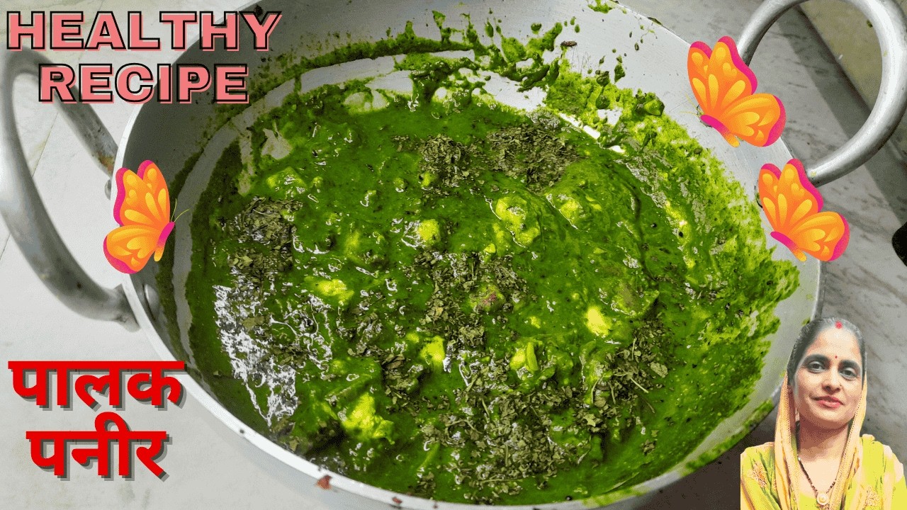 नये और आसान तरीके से बनाये टेस्टी और चटपटी पालक पनीर रेसिपी  || Palak Paneer Recipe | Spinach Paneer