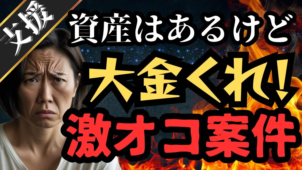 【支援】資産あるけど大金くれ！！何も受け入れない相談者にノック激怒