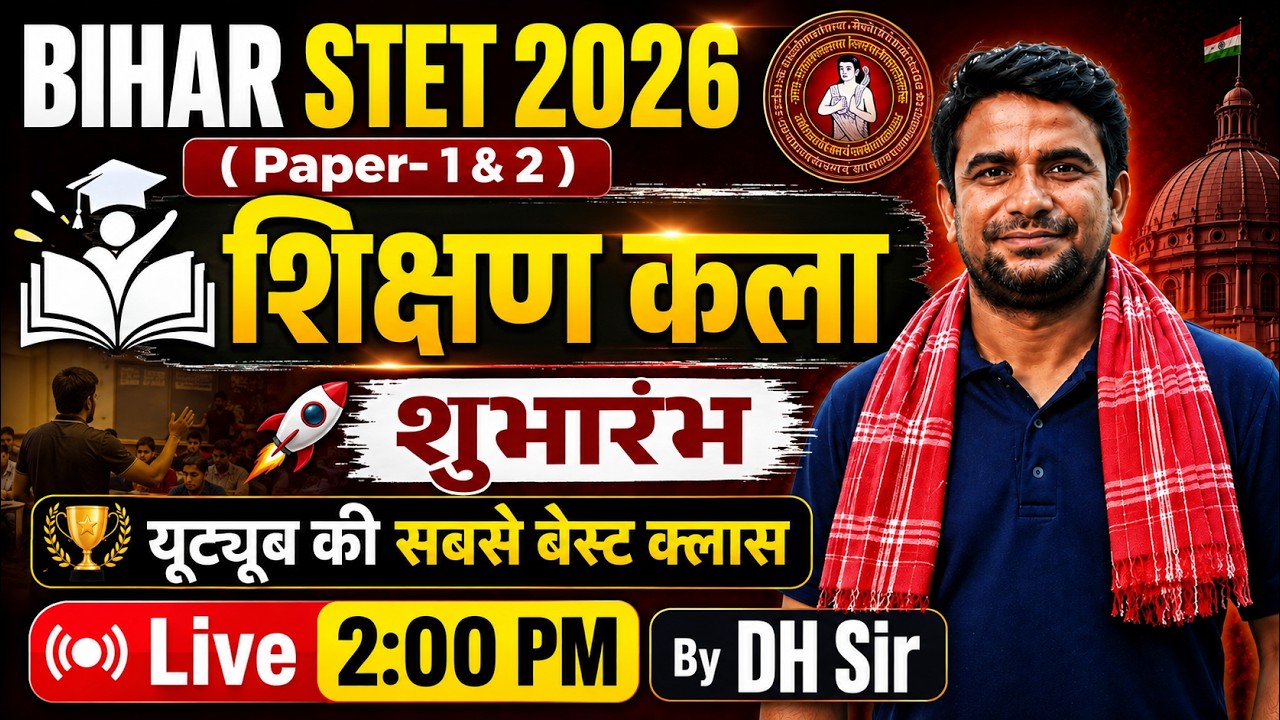 Bihar STET Art Of Teaching Classes | Bihar STET Shikshan Kala | Art Of Teaching Bihar STET By DH Sir