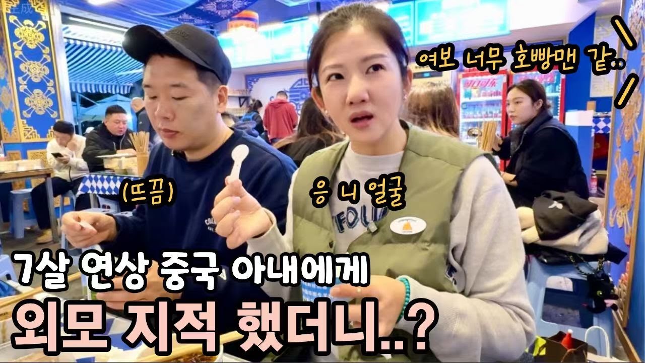 밤새 마작치고 얼굴 부어서 호빵맨 된 그녀와 함께 내몽골 샤브샤브 후루룹 짭짭