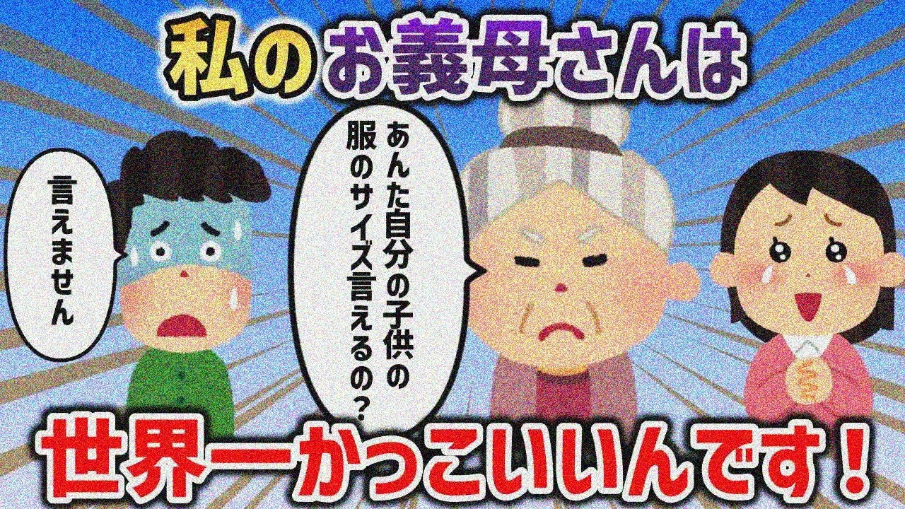 ゲームばっかで話さない夫に悩むイッチ→遠くから来た義母の一言に救われた【2chスカッと】