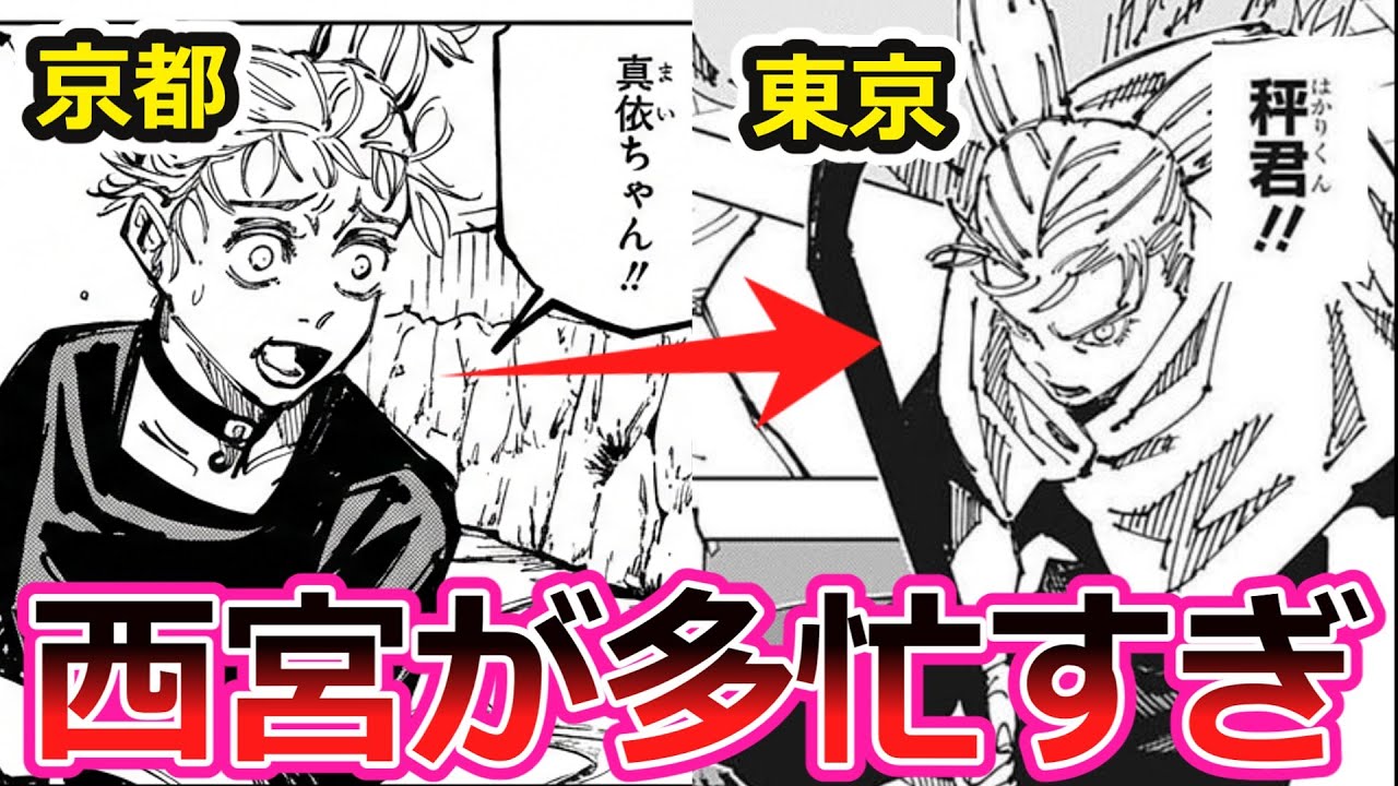 【呪術廻戦】箒で移動！？京都から東京まで三時間で移動。心も体もズタボロになりながら仕事をこなす西宮桃が呪術師すぎたに対する読者の反応