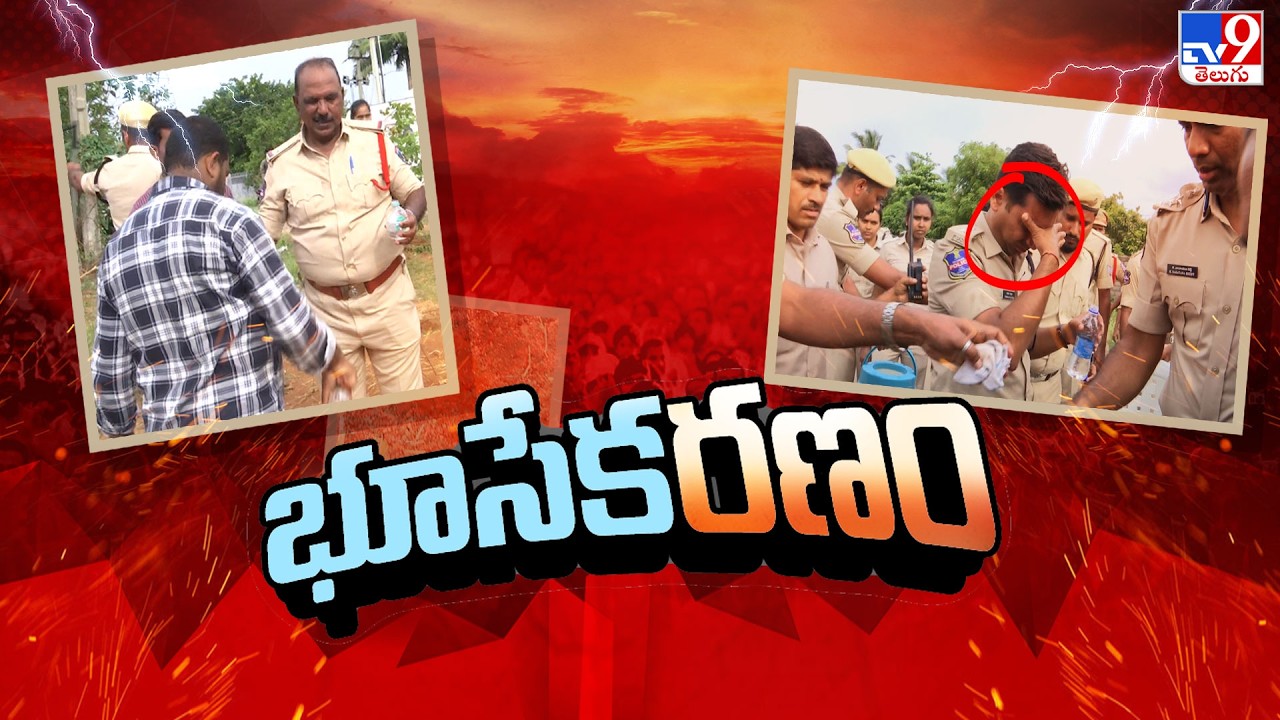 Violence in Bahadurguda : భూసేక