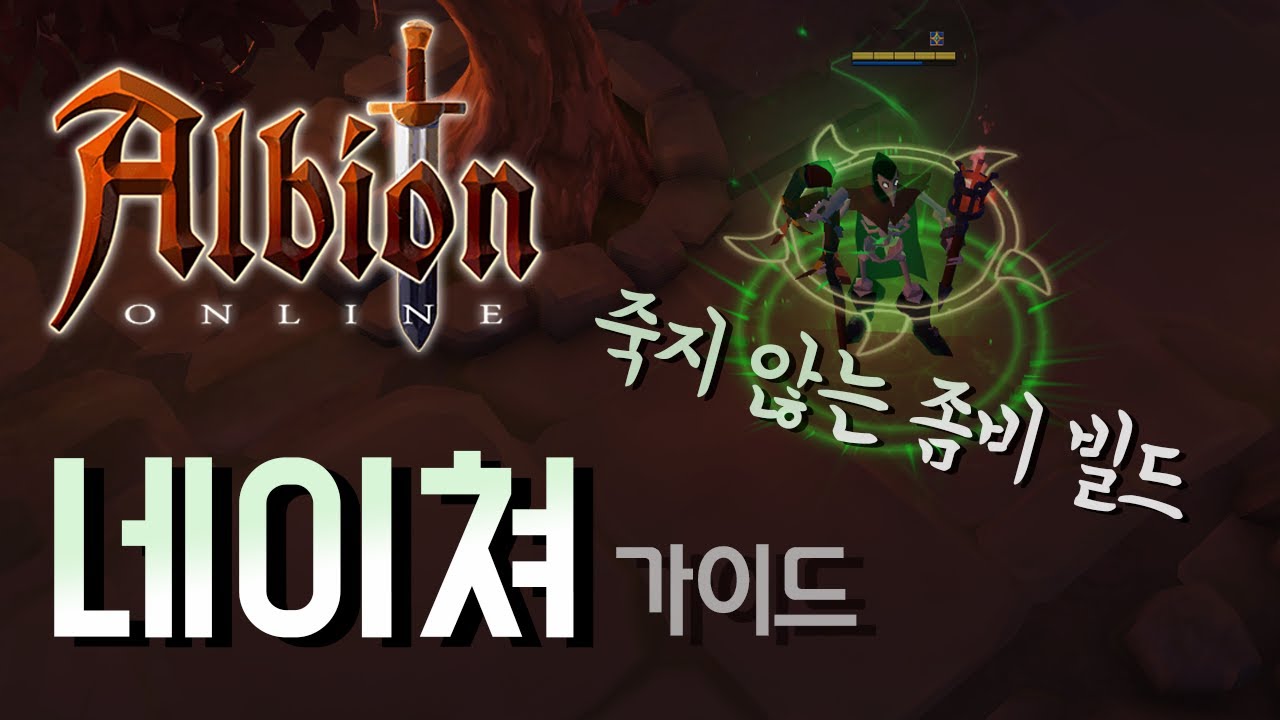 오던 PK용 드루이드 네이쳐 스태프 빌드 공략 - 알비온 온라인 가이드