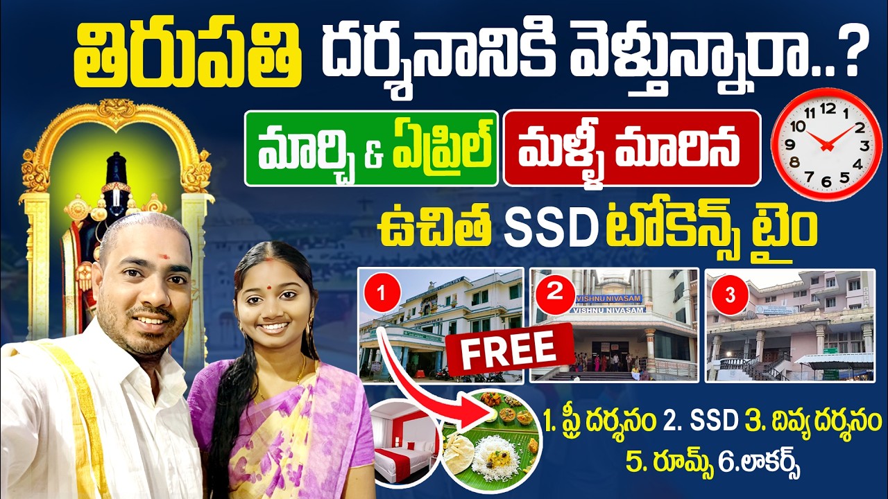 Tirupati Trip 2026 | SSD Tokens New Timings | Tirumala Offline Rooms Full Details (March & April )