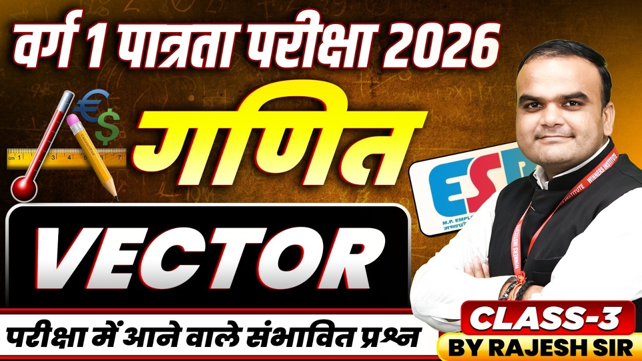 MPTET Varg 1 पात्रता परीक्षा 2026 | MPTET Varg 1 Maths | Vector Class 03 | Maths By Rajesh Sir