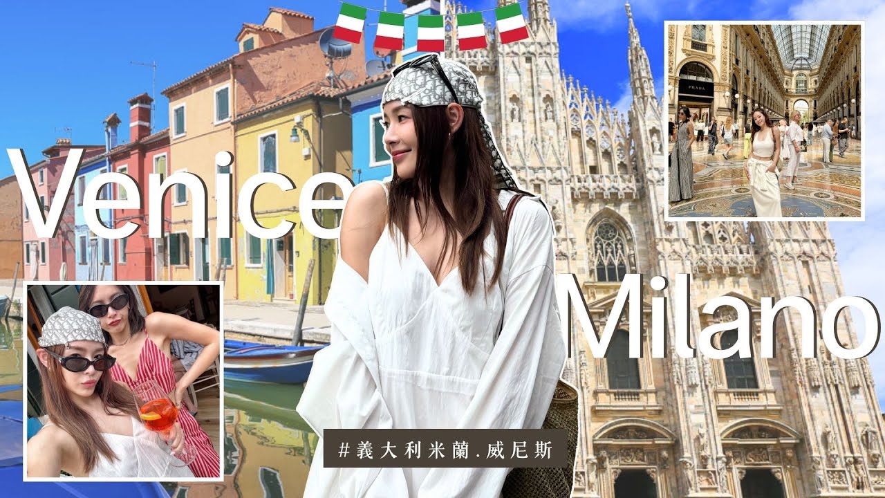 義大利🇮🇹米蘭+威尼斯6天行程！米蘭大教堂、科莫湖、布拉雷美術館、聖馬可廣場、彩虹島【Italy Vlog 上集】