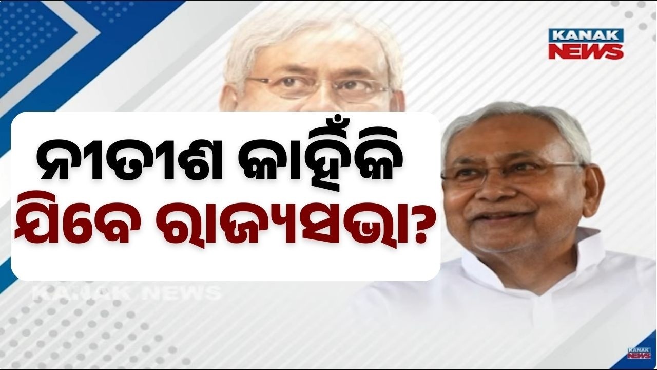 Nitish Kumar to Rajya Sabha? Bihar’s Next CM Debate Begins | BJP CM in Bihar?