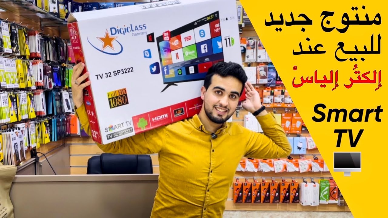 مراجعة تلفاز ذكي من DiGiCLass