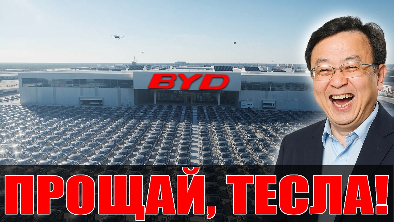 Крупнейший завод BYD выпускает авто за 60 секунд!