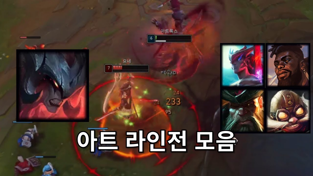 국밥 탑 아트록스 라인전 모음