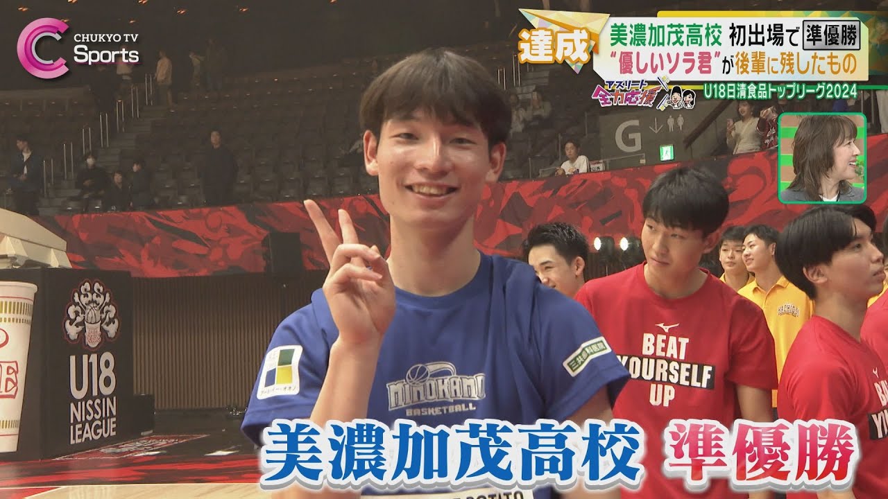 【後輩のために】美濃加茂高校バスケ部の挑戦｜U18日清食品トップリーグ2024
