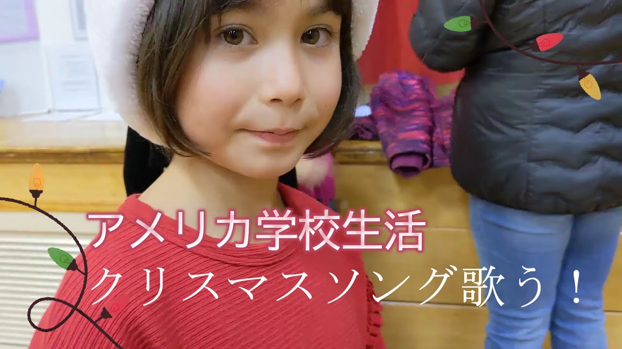 長女の学校へ、クリスマスコンサート！Christmas Songs! #FilmoraVlogmas