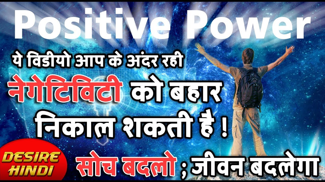 THE POWER OF POSITIVE THINKING IN HINDI | ANIMATED BOOK SUMMARY | DESIRE HINDI