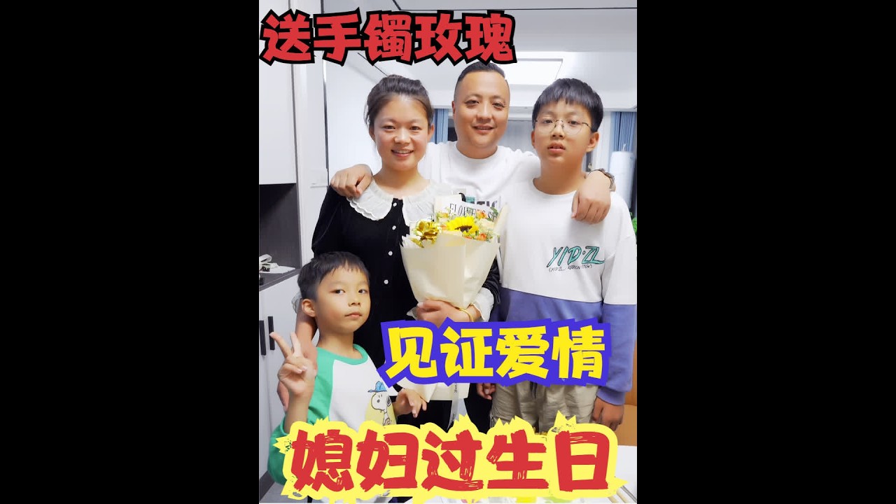 媳妇过生日，送1万多的金手镯和玫瑰花，鹏嫂和朋友来庆祝，浪漫感十足#美食 #生日快乐 #相聚时光 #记录生活