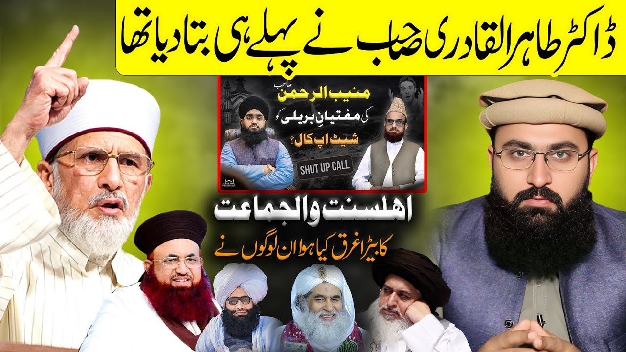 Mufti Mushahid Hussain About Mufti Muneeb ur Rehman | Dr Tahir ul Qadri | Sunni Kon ?