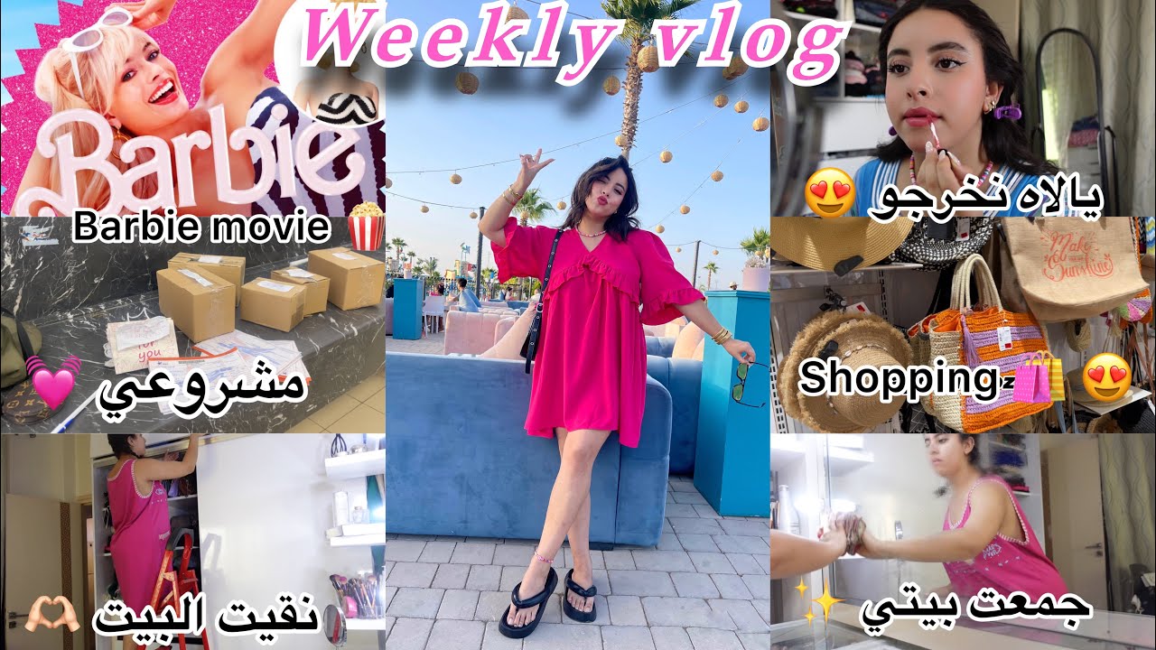 أسبوع كامل معي 💓 WEEKLY VLOG ✨