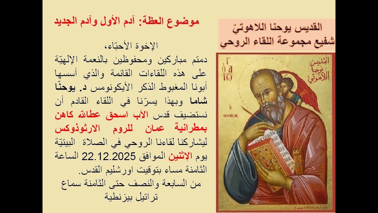 خدمة صلاة النوم الصغرى مع مديح للقديس نيقولاوس العجائبي أسقف ميراليكية- قدس الأب اسحق عطالله