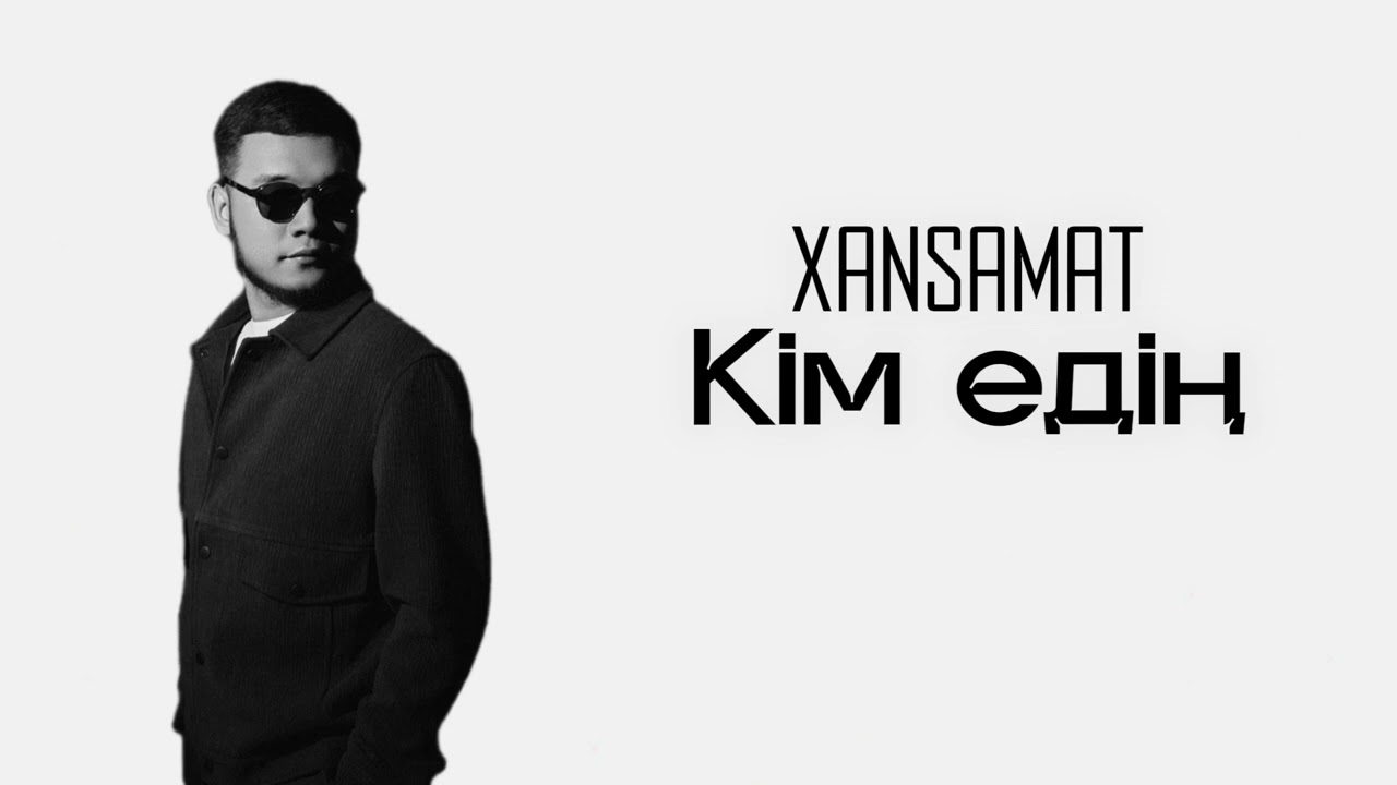 Xansamat &ldquo;КІМ ЕДІҢ&rdquo;