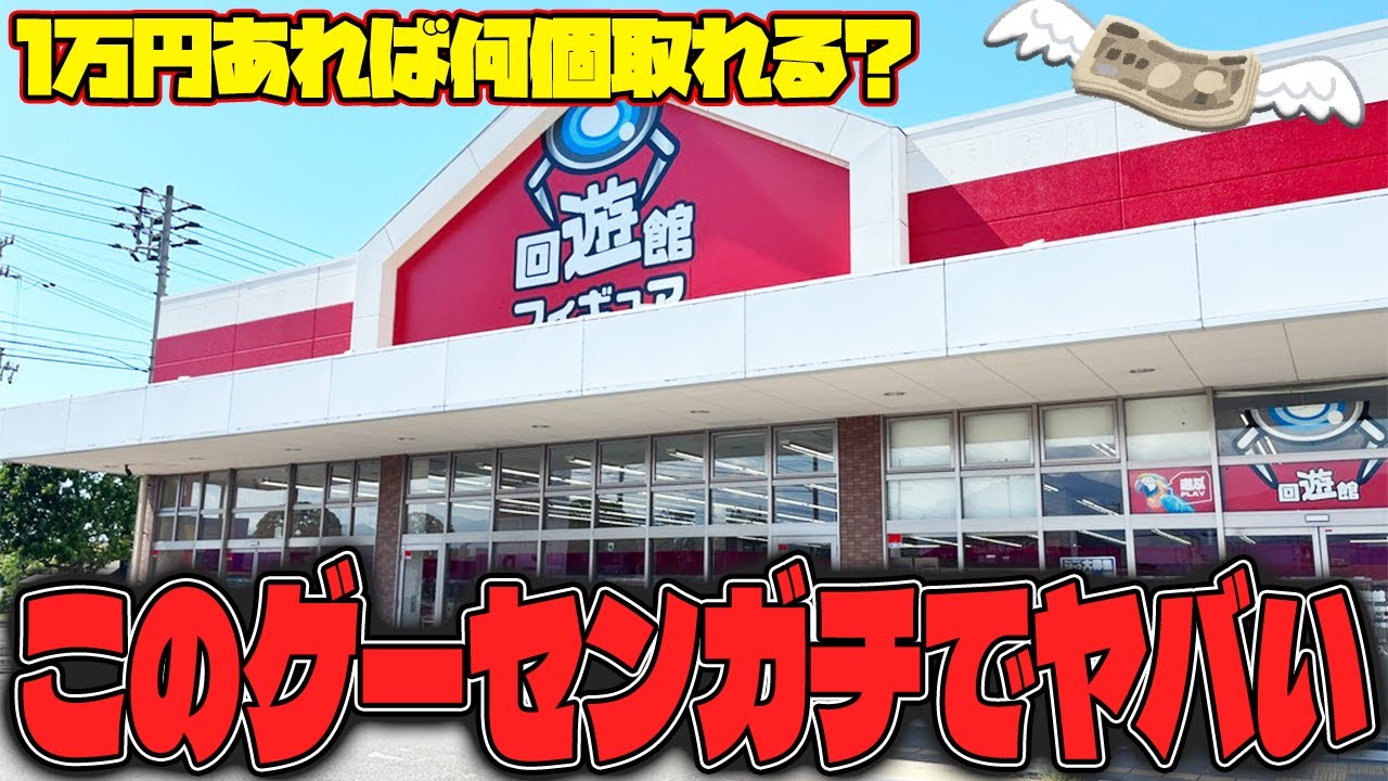 【驚愕】知らないと絶対に損！？リニューアルしたあのゲーセンの現状がヤバすぎたw【クレーンゲーム】