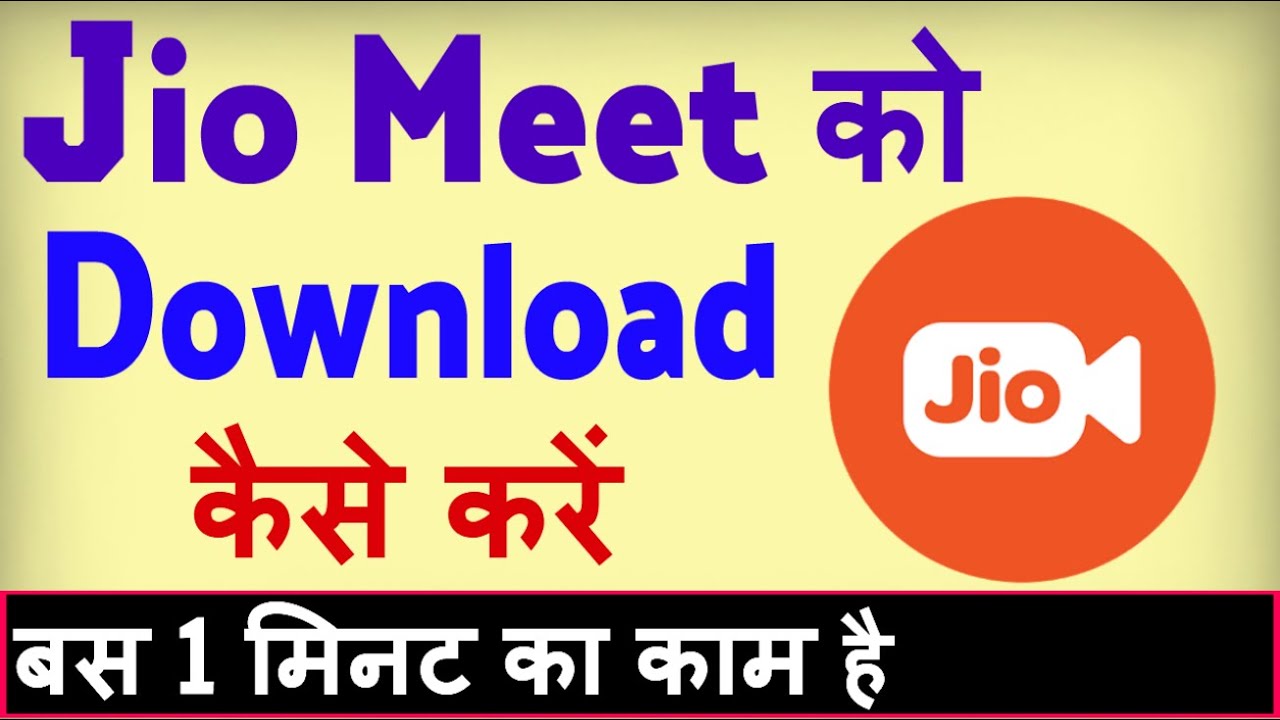 Jiomeet app kaise download kare ? Jiomeet app download karna hai