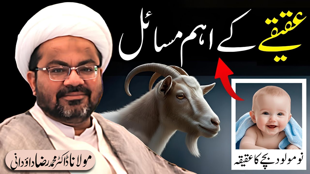 Aqeeqe ke eham Masail | Maulana Dr. Muhammad Raza Dawoodani 