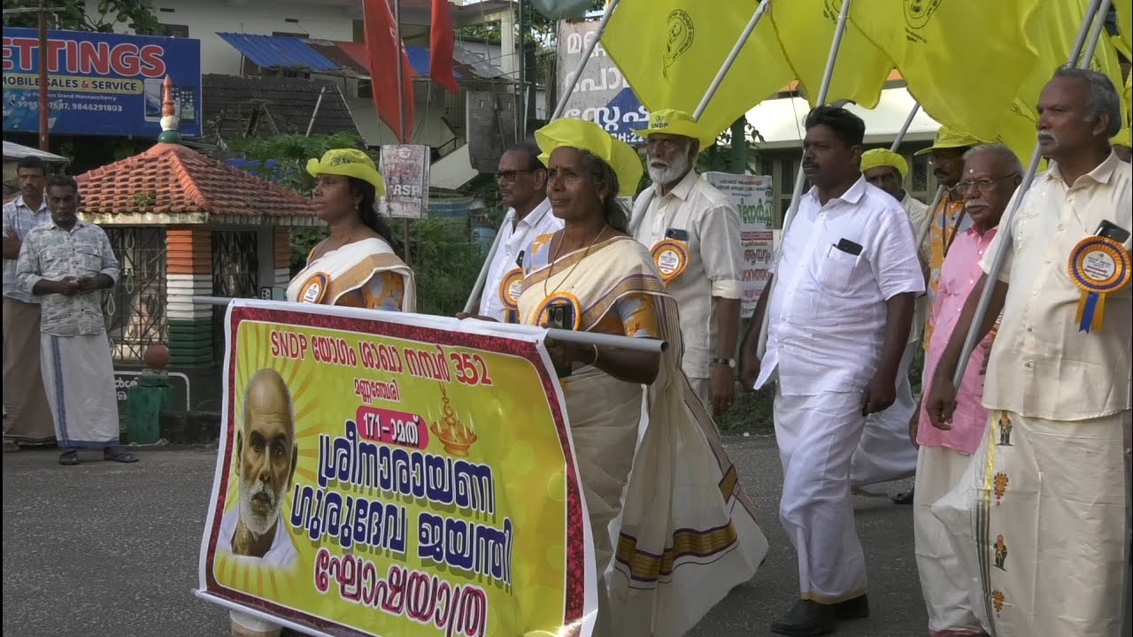 SNDP 352  ചതയദിന റാലി
