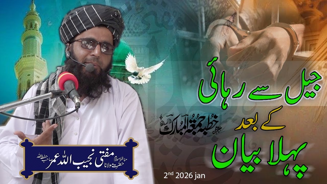 Jail Se Rehaayi Ke Baad Pehla Bayyaan | Mufti Najeebullah Umar Sahab