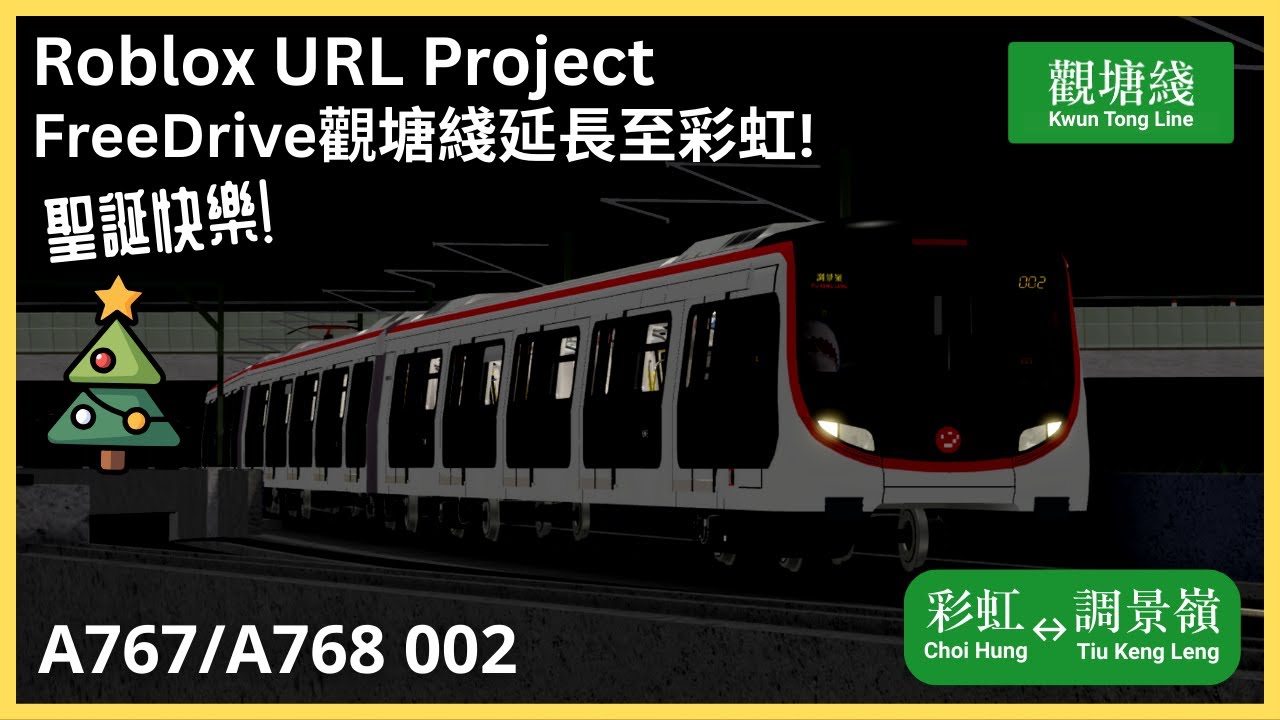 【FreeDrive觀塘綫延長至彩虹】觀塘綫 調景嶺 ↔ 彩虹 (Roblox URL Project #2)