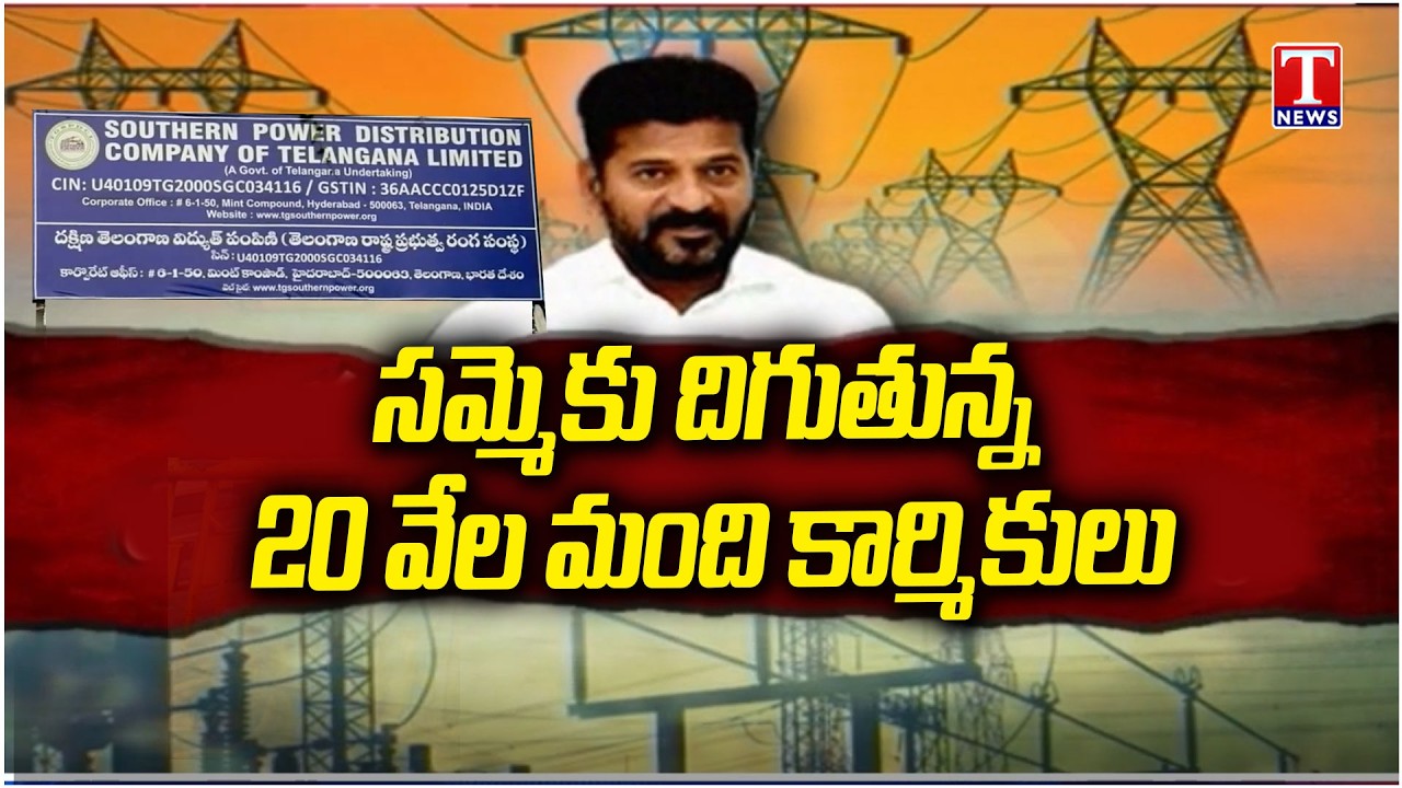 Electrical Technician and Staff Protest, SPDCL CMD Issues Warning to Workers | T News