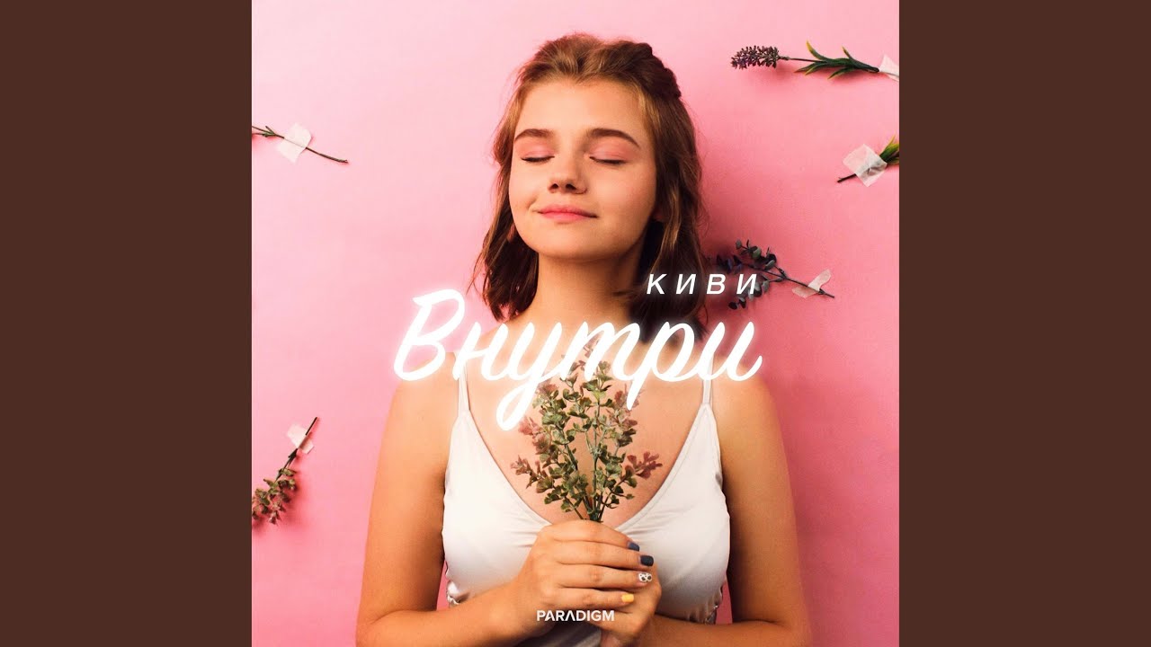 Внутри