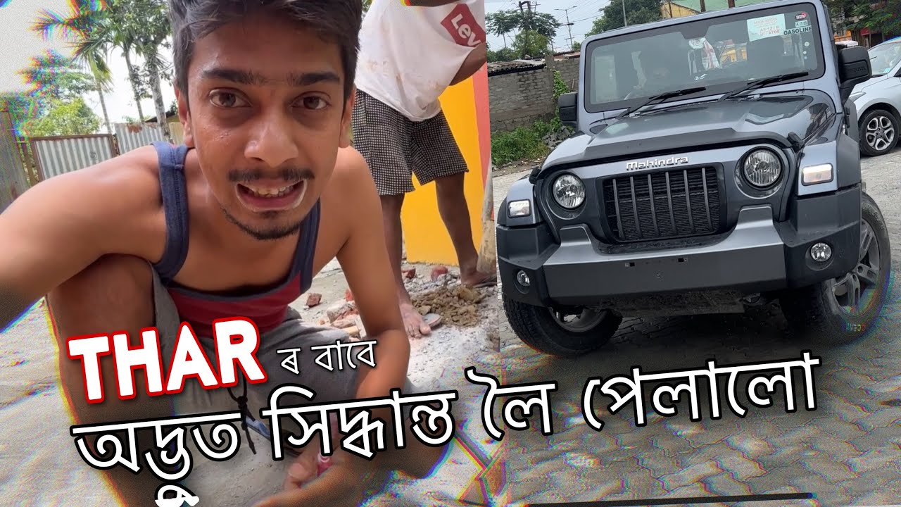 THAR and TREE ....and I am - অদ্ভূত সিদ্ধান্ত
