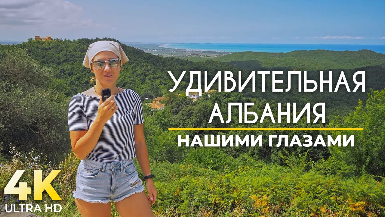 Красота природы Албании нашими глазами - Процесс съемки природы, лайфхаки для путешествия по Албании