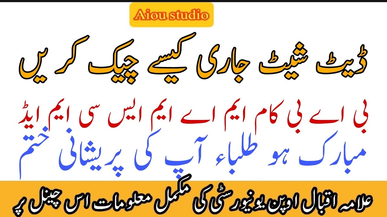 How To Check Aiou Exam Date Sheet || AIOU Exam Date Sheet Autumn 2021 Aiou studio