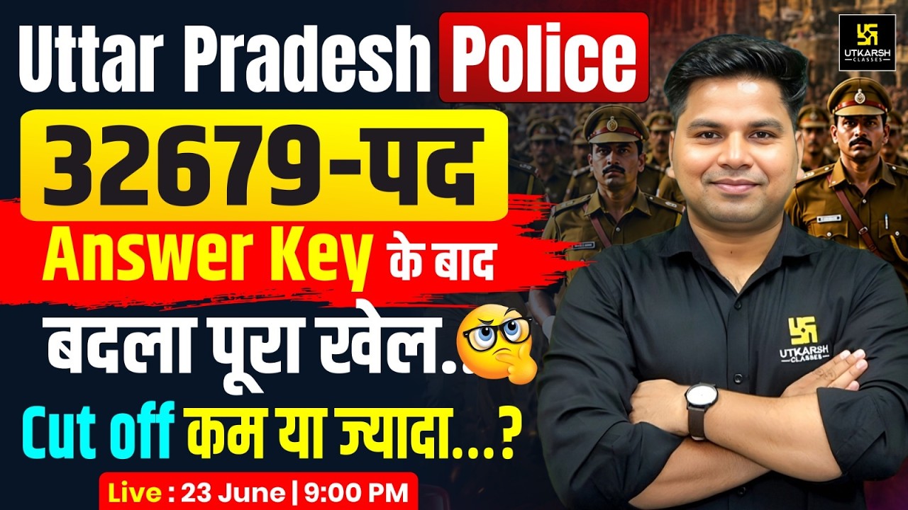 UP Police Constable Answer Key Out | UP Police 32679 Post Safe Score & Expected Cutoff | Amit Sir