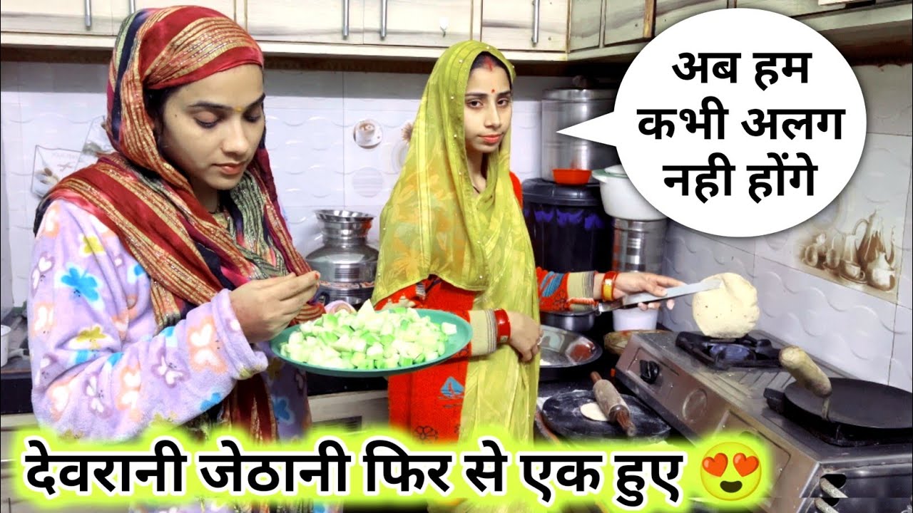 Finally सलोनी और साधना एक हो गए 😍 अब दोनो का साथ में खाना बनेगा 😊