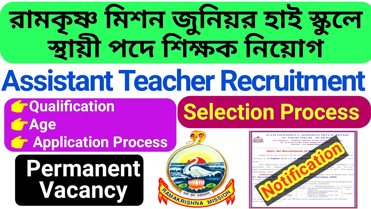 Ramakrishna Mission Boys Home Junior High School Assistant Teacher Recruitment 2023 /Teacher Vacancy