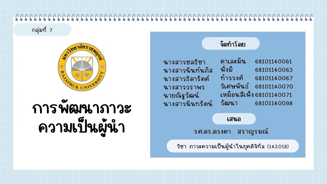 การพัฒนาภาวะผู้นำ