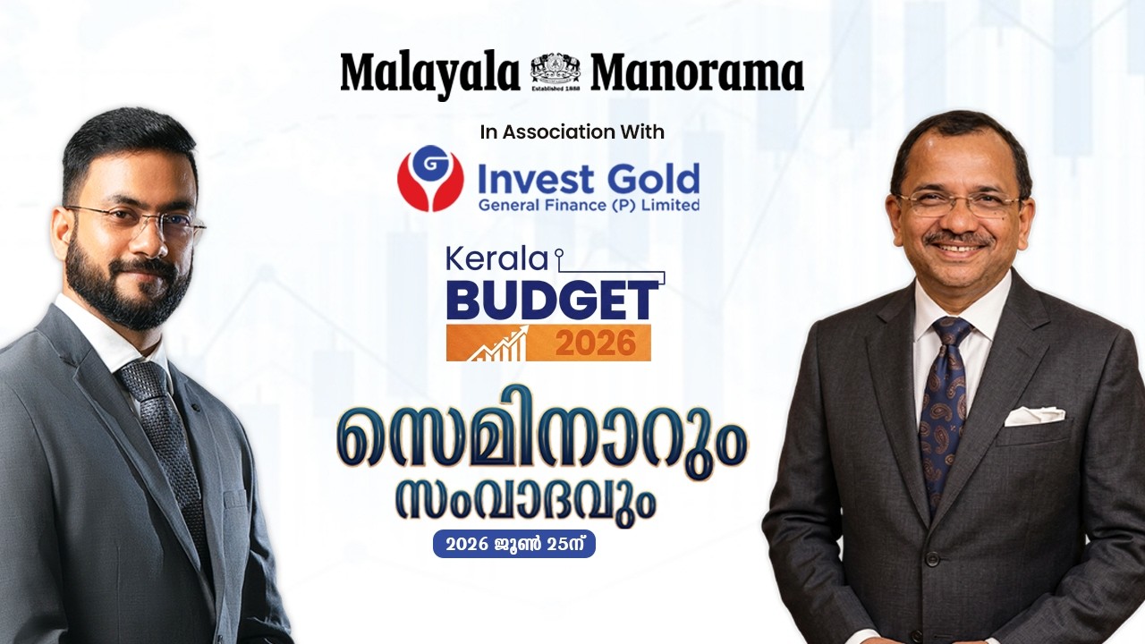 Seminarum Samvadavum | Kerala Budget 2026 Seminar Highlights