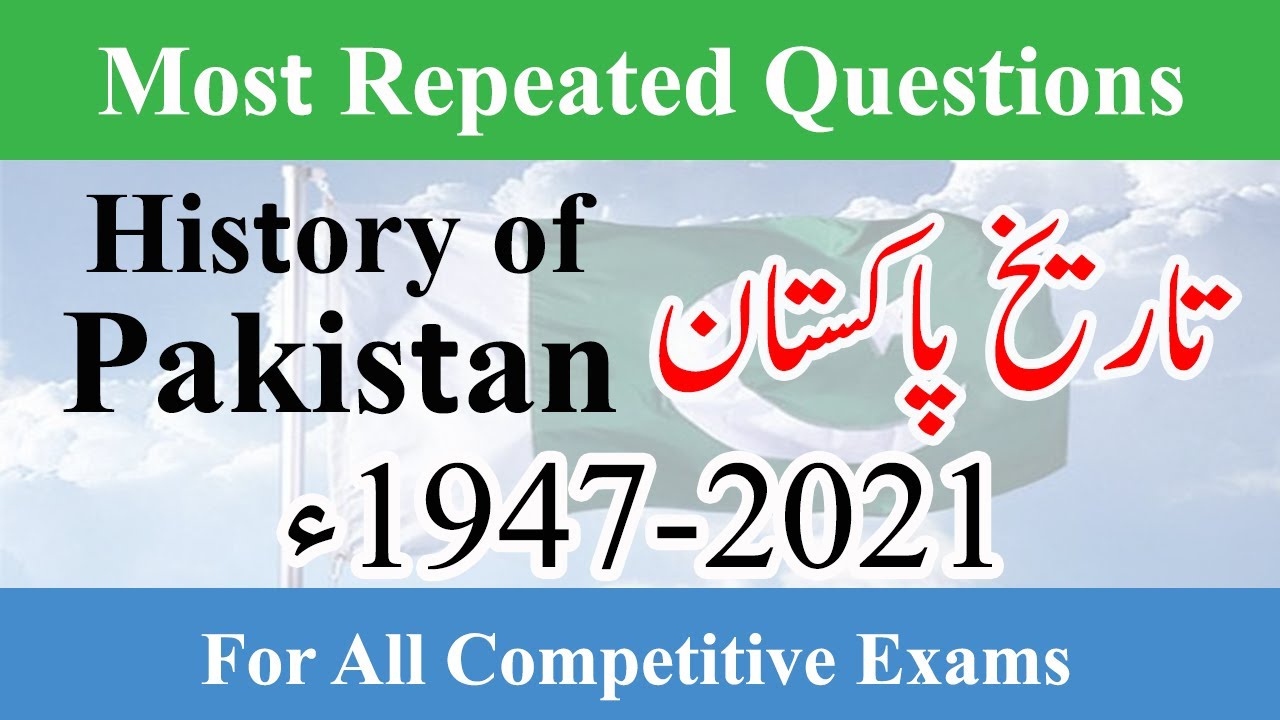 History of Pakistan Mcqs | Pak Study Mcqs | Pakistan History 1947 to 2021 | تاریخ پاکستان